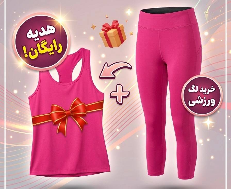 خرید نیم لگ تاپ رایگان ورزشی آلمانی کریویت crivit اورجینال صورتی استوک ترب پی اقساطی شگفتانه باشگاه