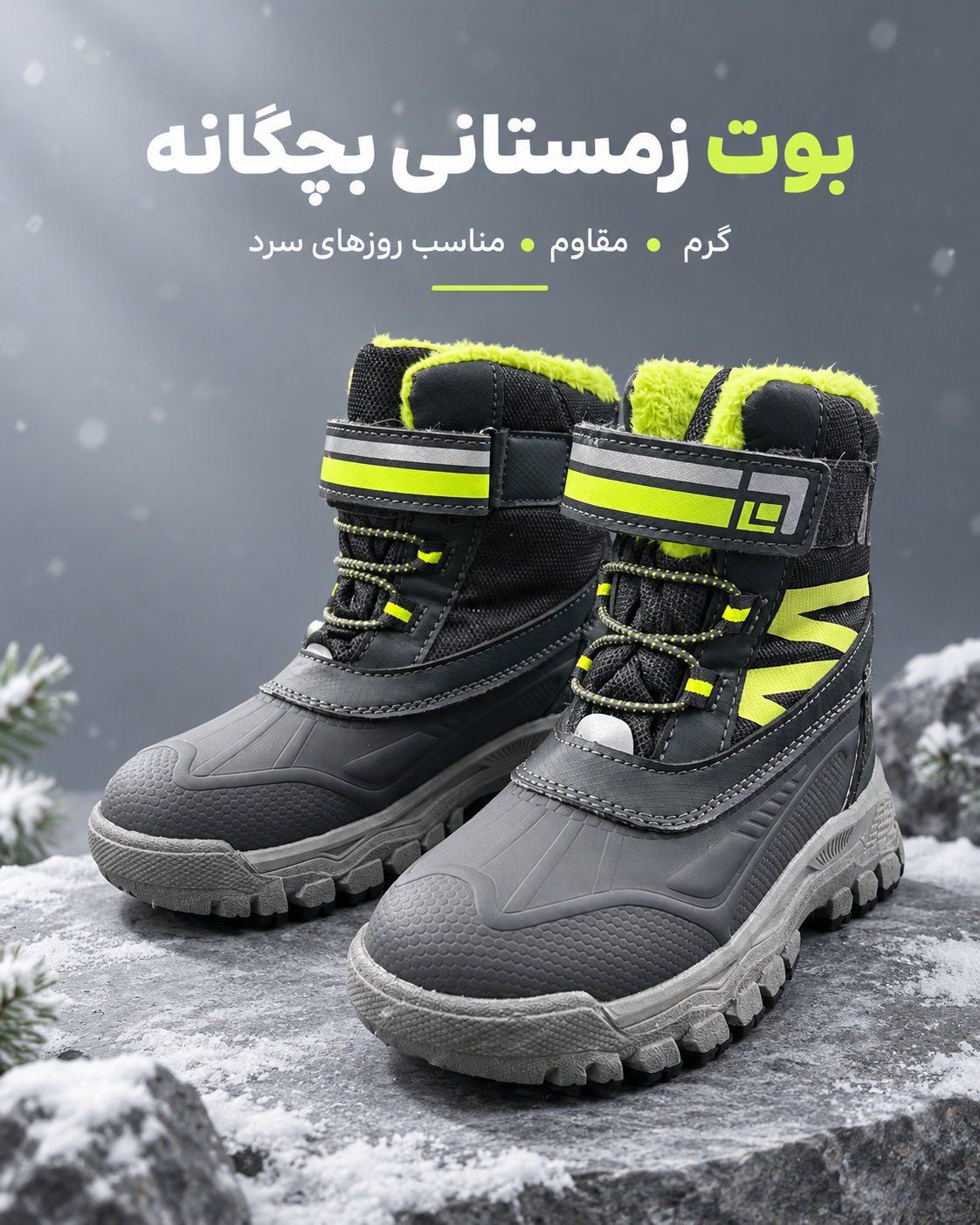 بوت پسرانه آلمانی ضدآب گرم سایز 25 29